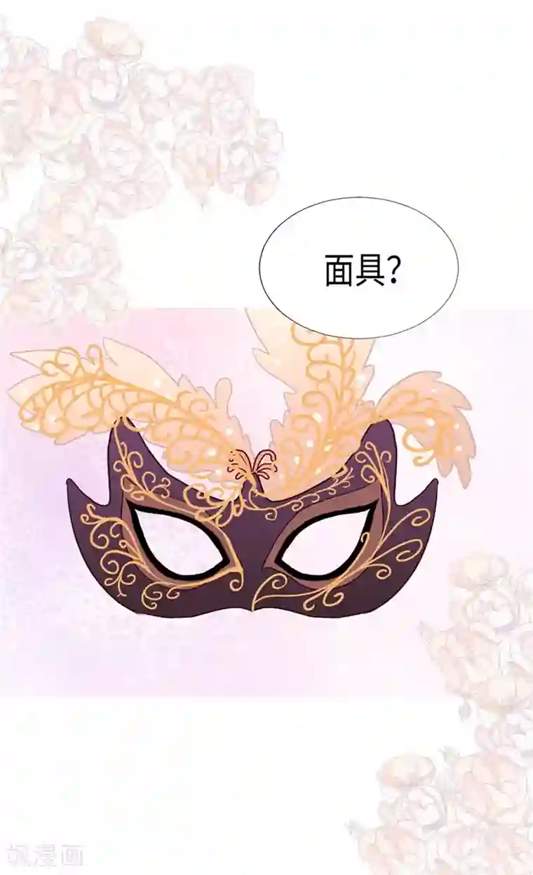 异世界皇妃第187话 假面舞会