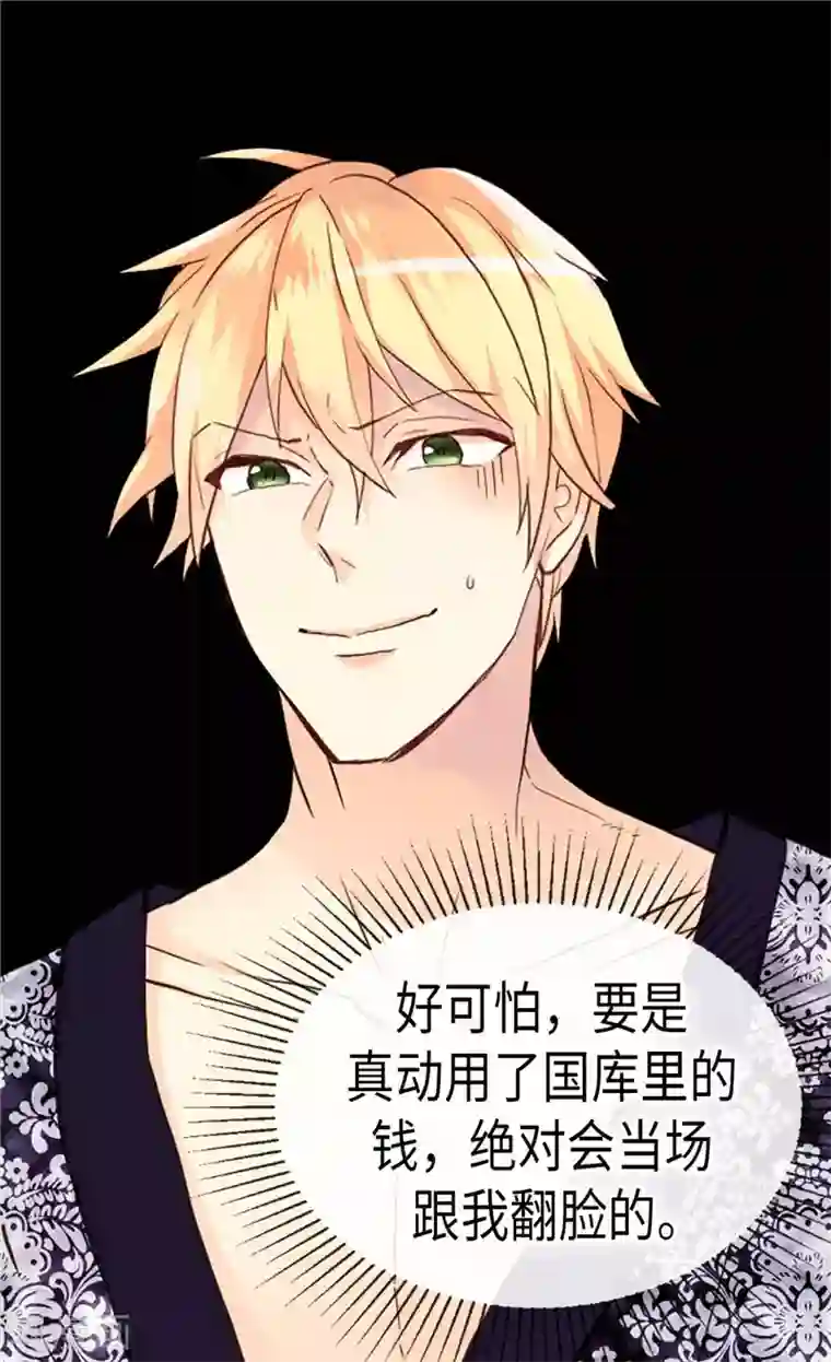 异世界皇妃第188话 路克的私房钱