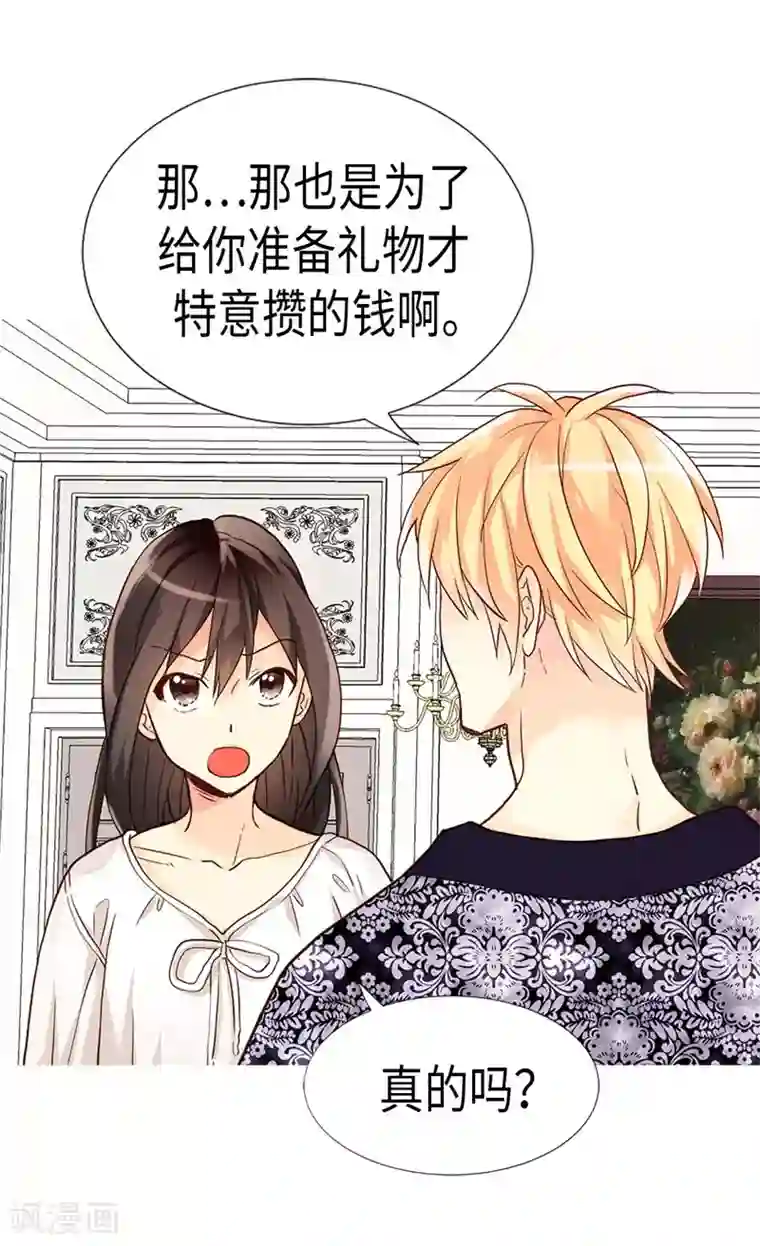 异世界皇妃第188话 路克的私房钱