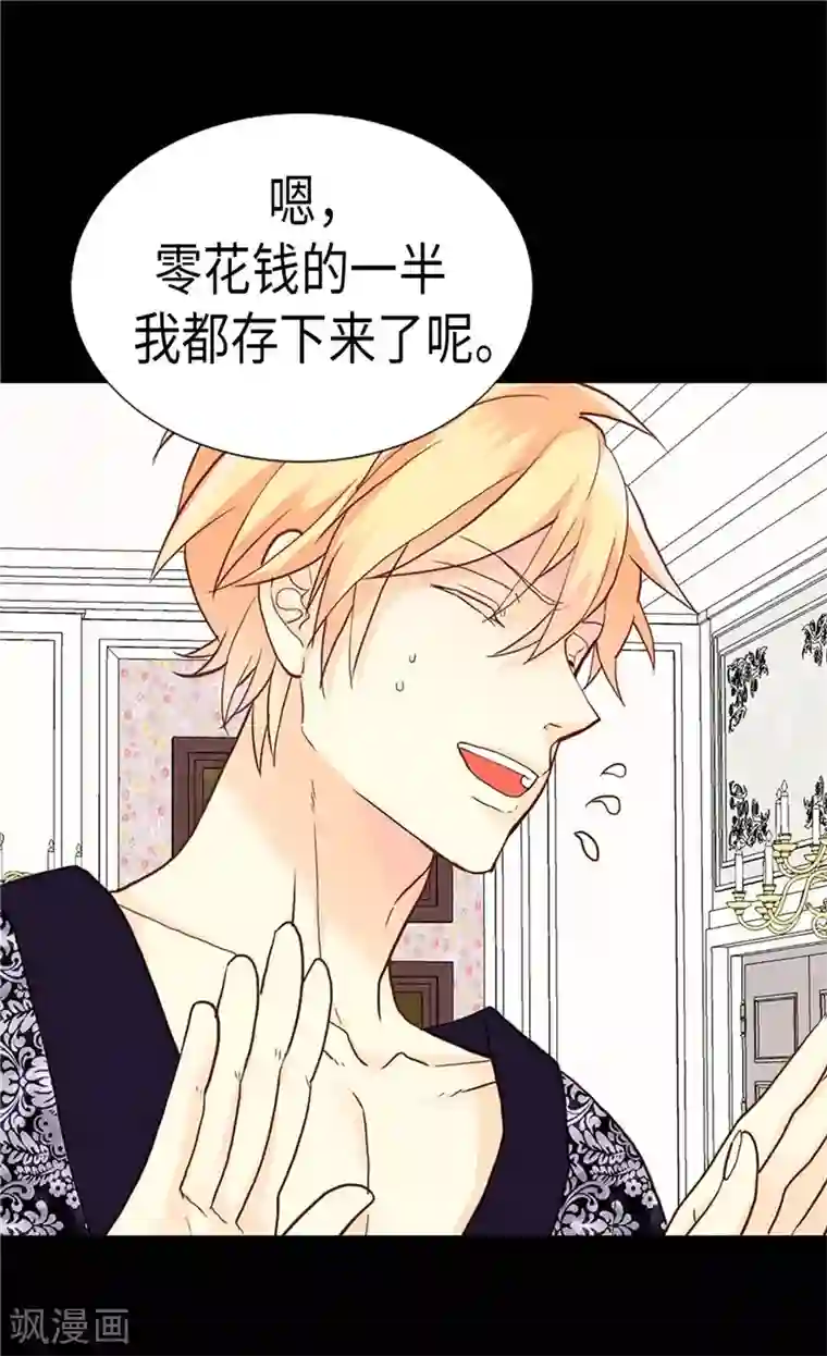 异世界皇妃第188话 路克的私房钱