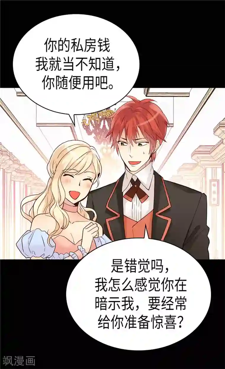 异世界皇妃第192话 私房钱不保