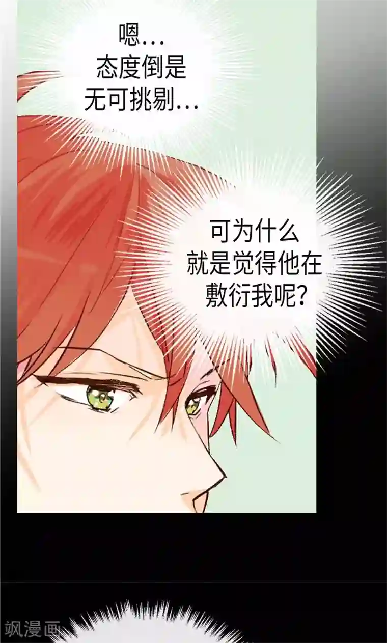 异世界皇妃第194话 给你个眼神，自行体会