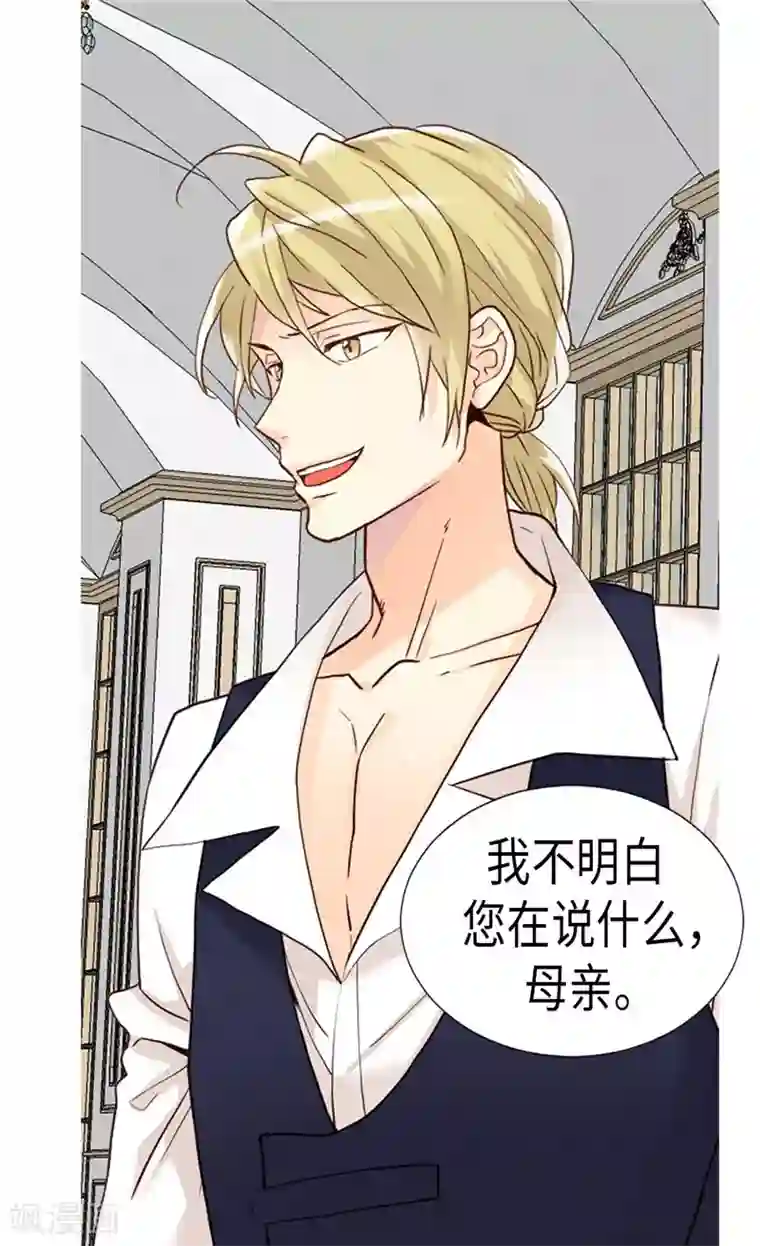 异世界皇妃第196话 私通之罪