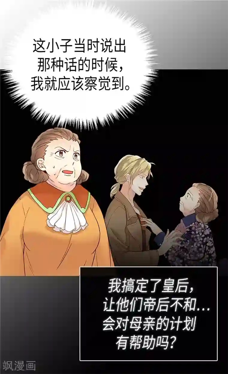 异世界皇妃第196话 私通之罪