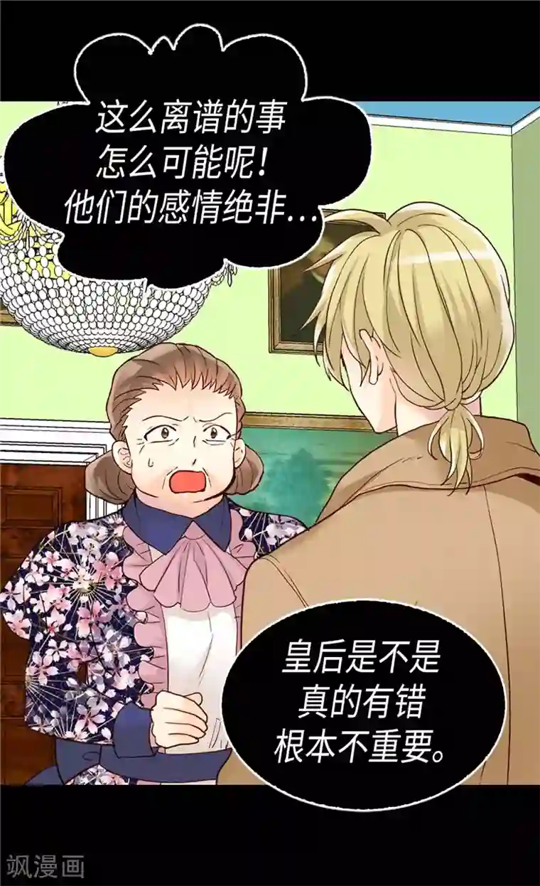 异世界皇妃第196话 私通之罪