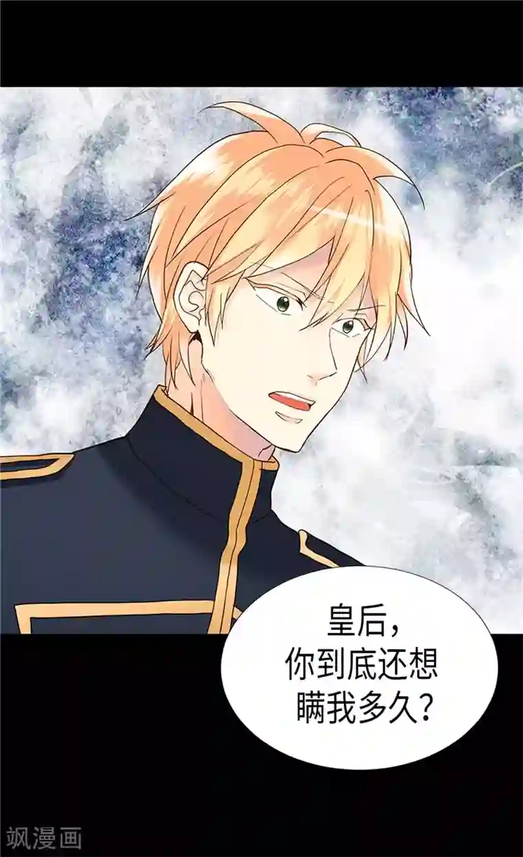 异世界皇妃第197话 当面对质