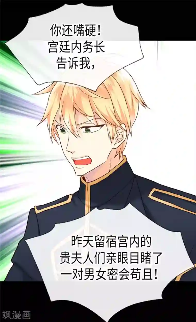 异世界皇妃第197话 当面对质