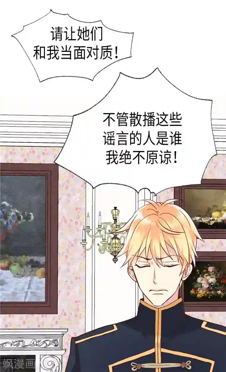 异世界皇妃第197话 当面对质