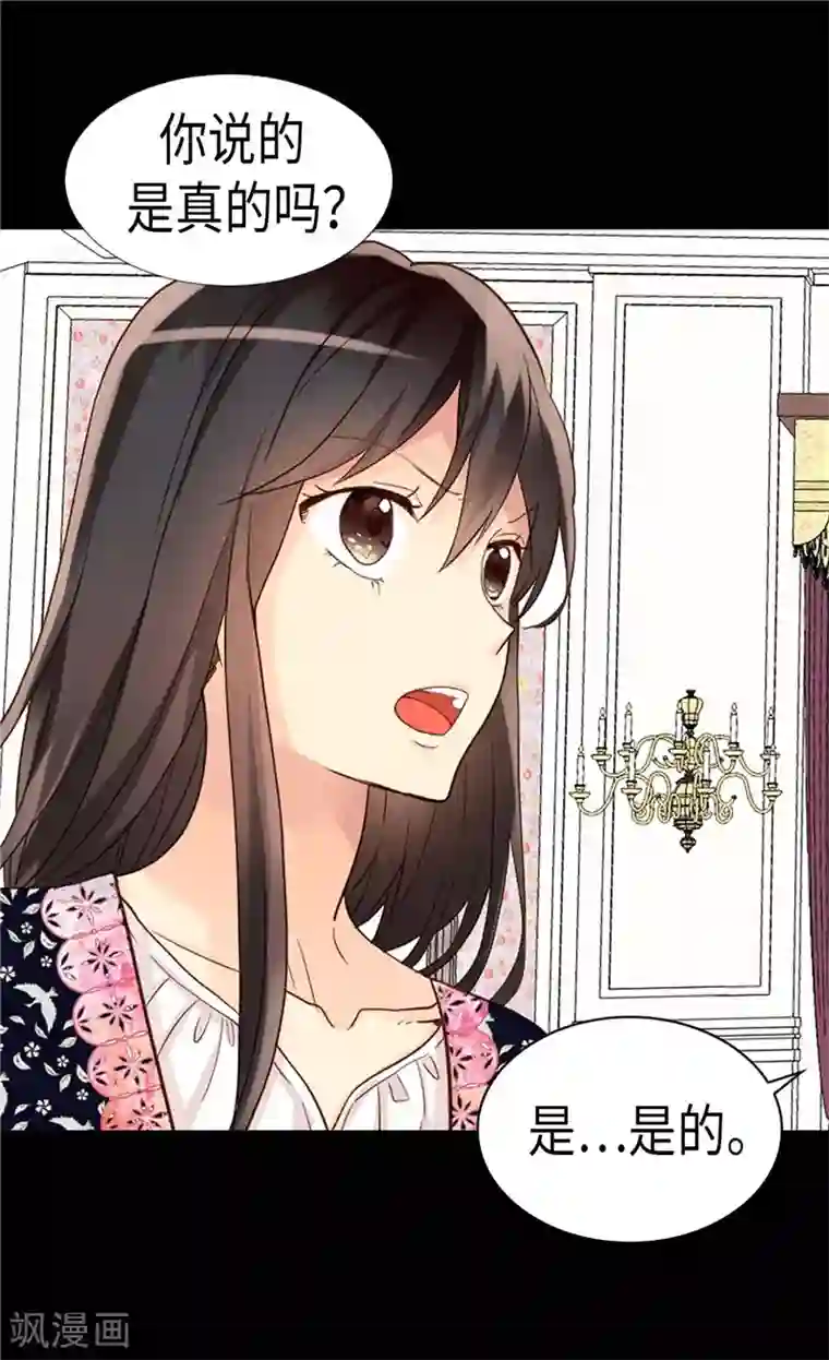 异世界皇妃第197话 当面对质