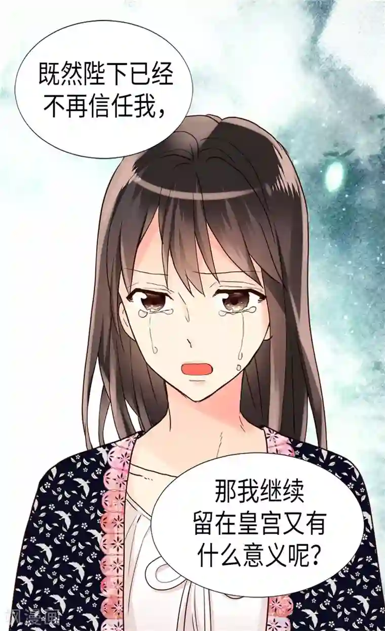异世界皇妃第198话 信任已不在