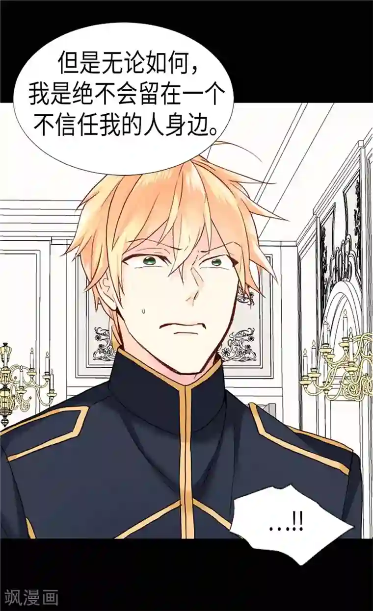 异世界皇妃第198话 信任已不在