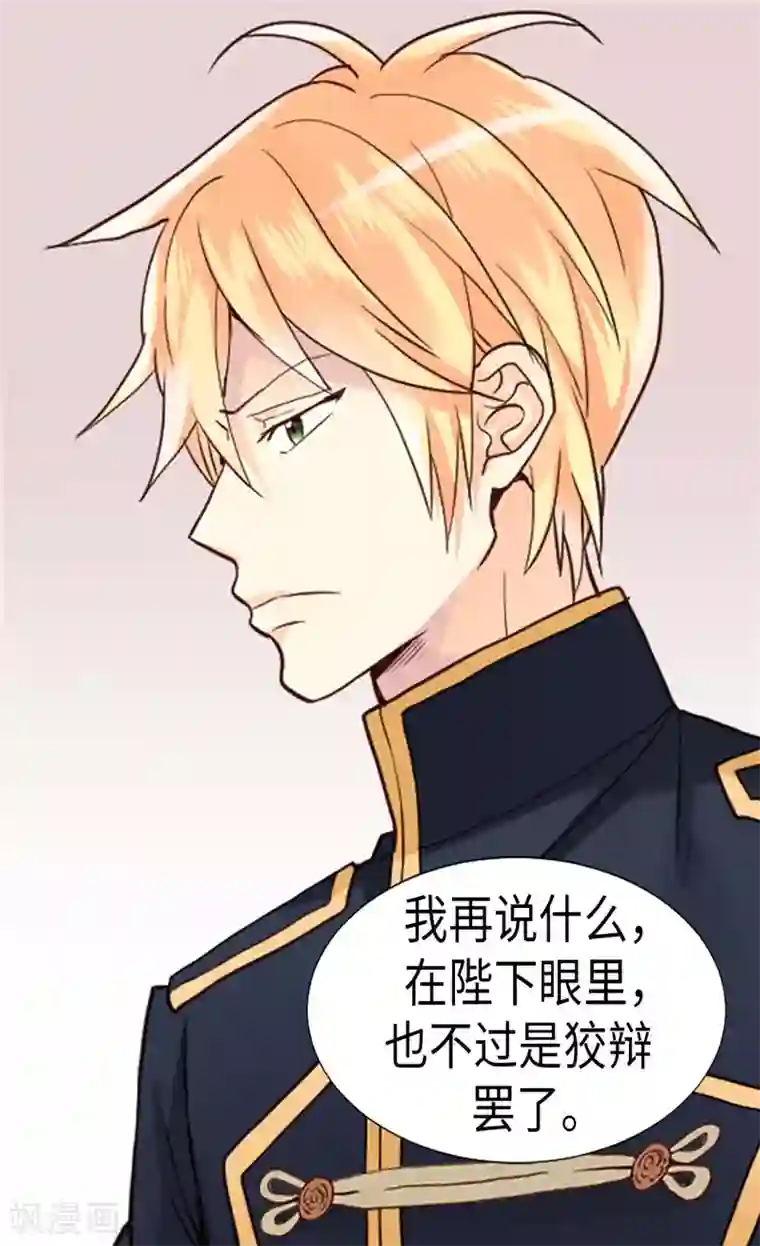 异世界皇妃第198话 信任已不在