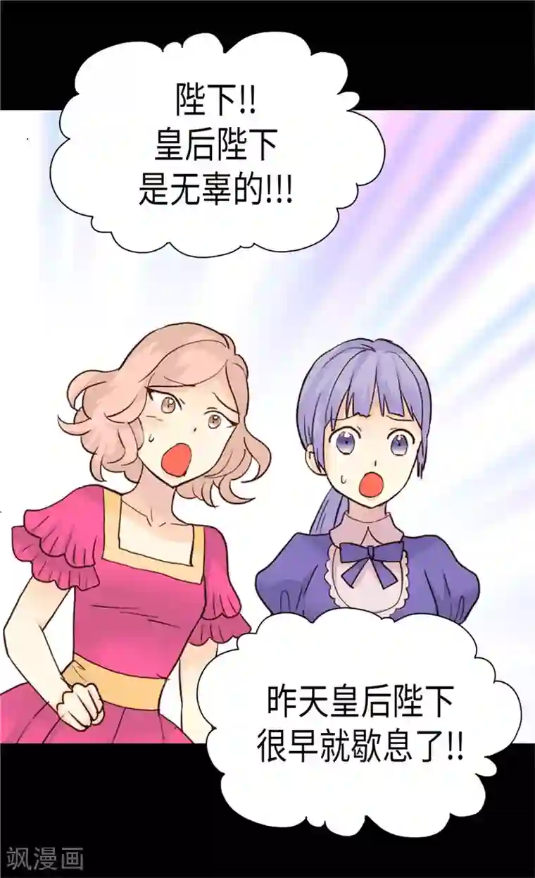 异世界皇妃第198话 信任已不在