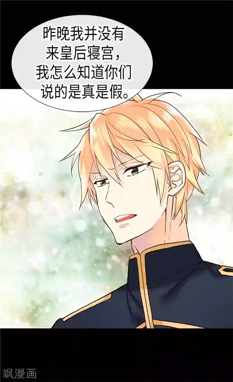 异世界皇妃第198话 信任已不在