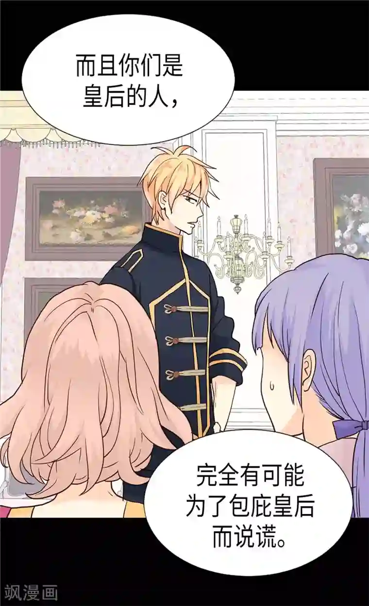 异世界皇妃第198话 信任已不在
