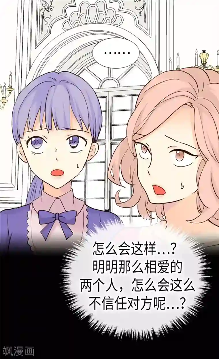 异世界皇妃第198话 信任已不在