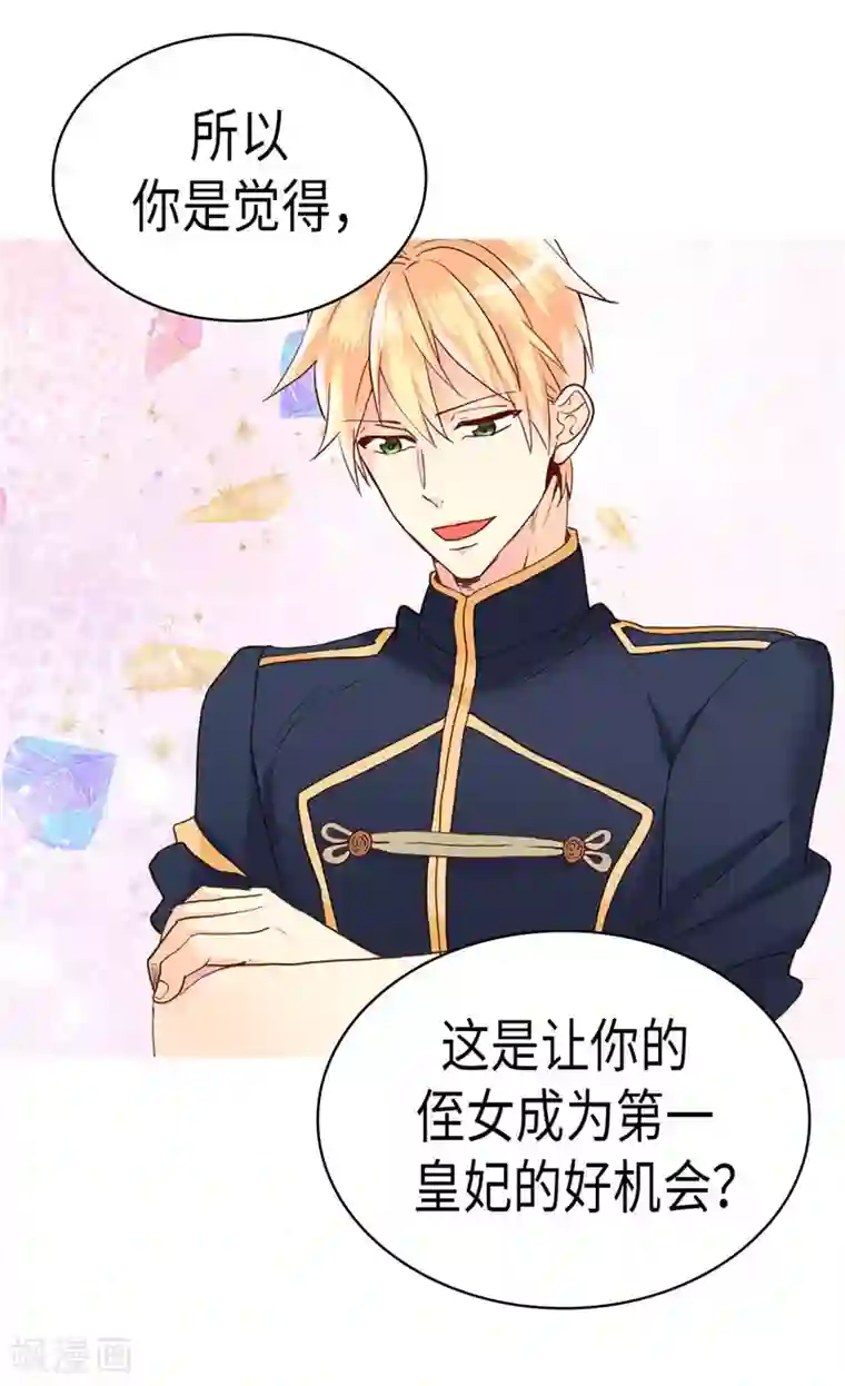 异世界皇妃第200话 第一皇妃候补