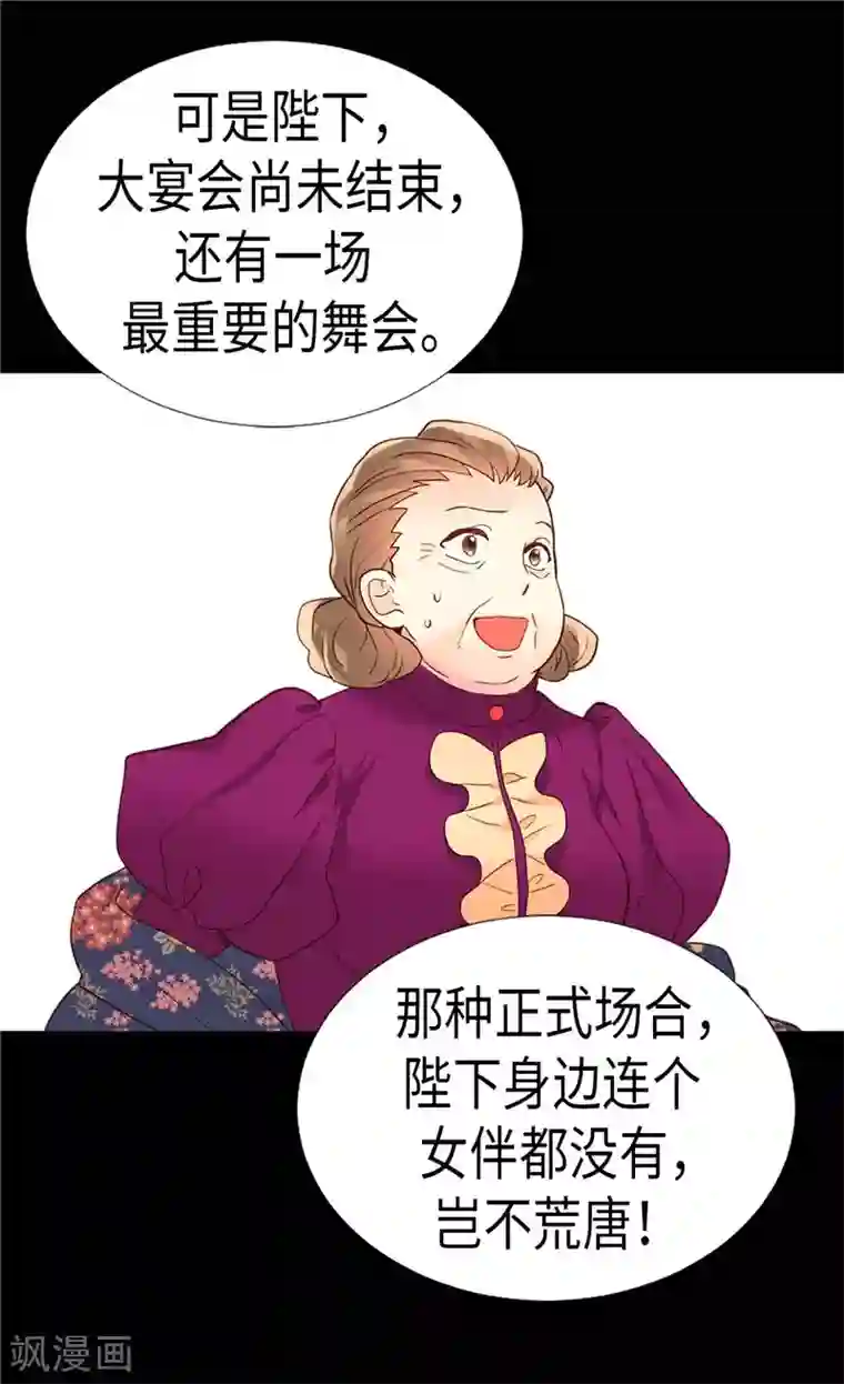 异世界皇妃第200话 第一皇妃候补