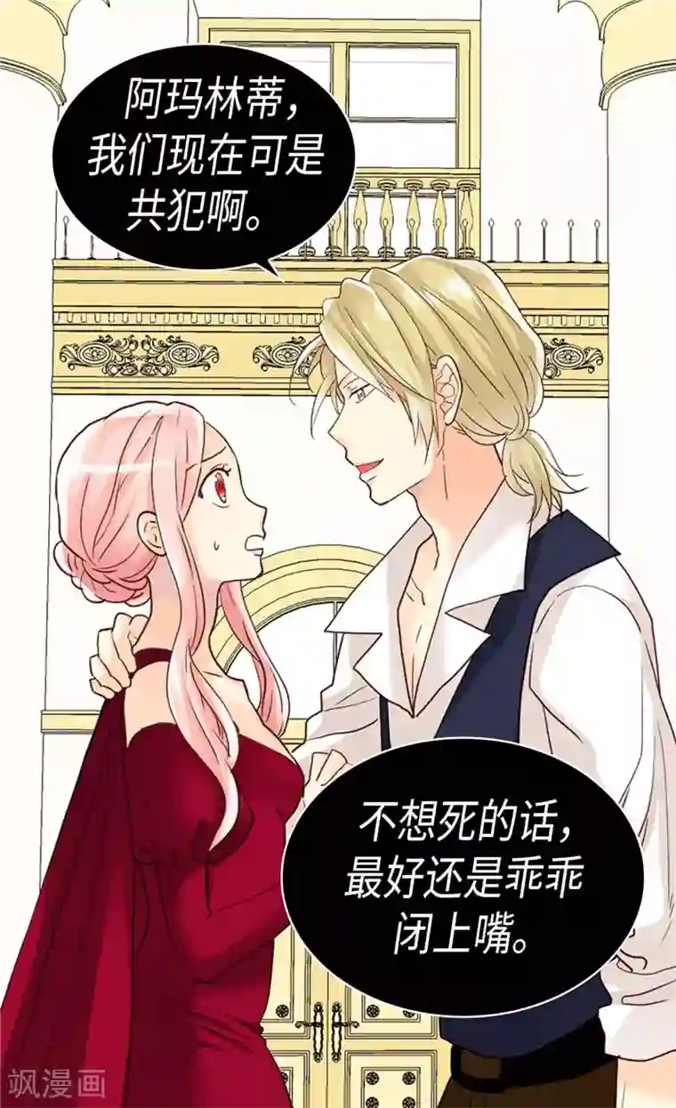 异世界皇妃第201话 离真相最近的人