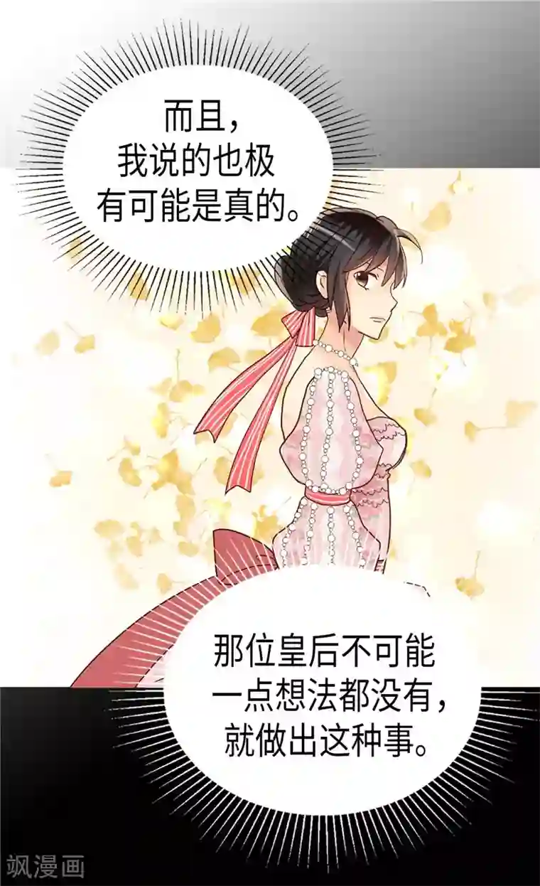 异世界皇妃第201话 离真相最近的人