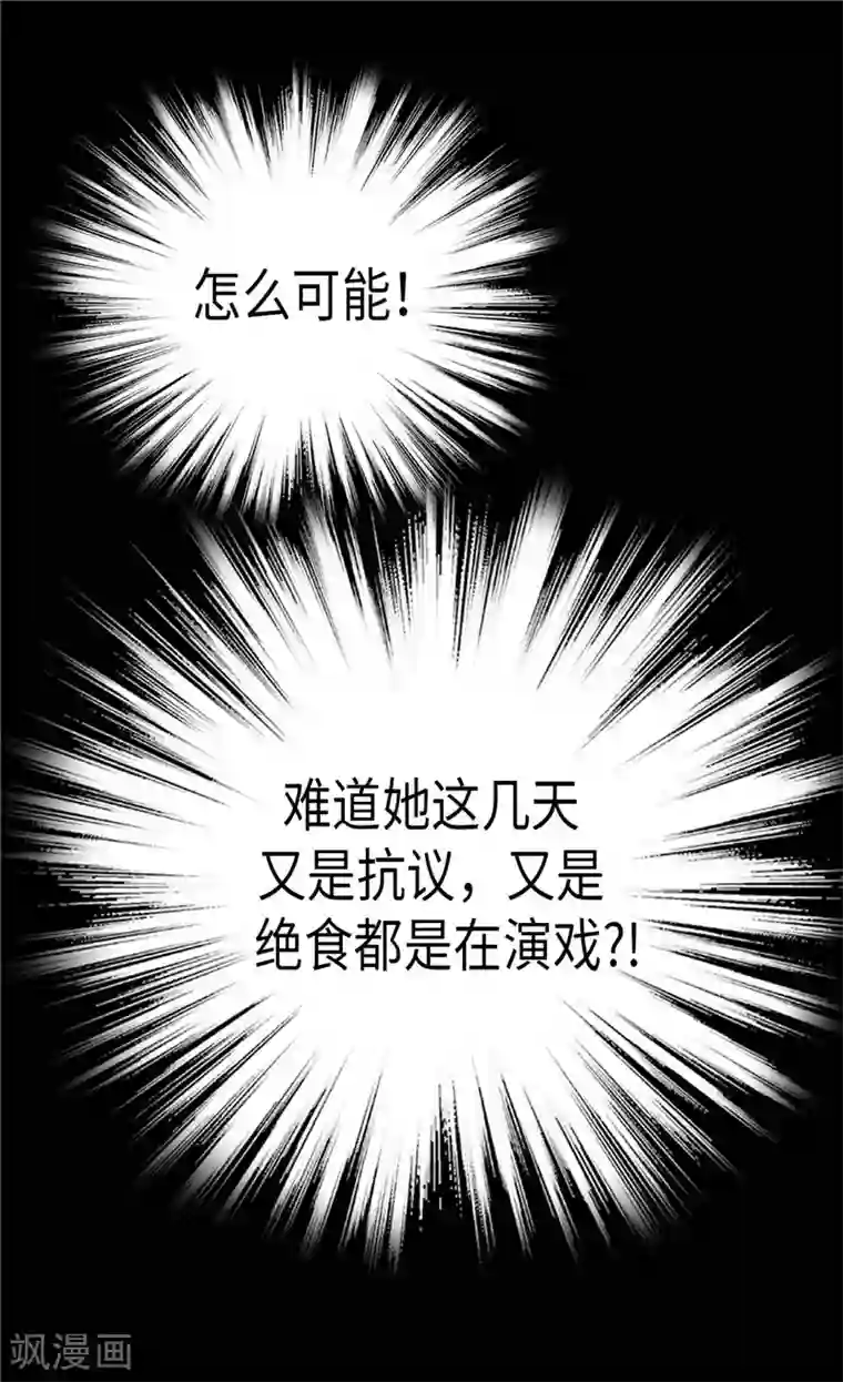 异世界皇妃第204话 一切都是骗局