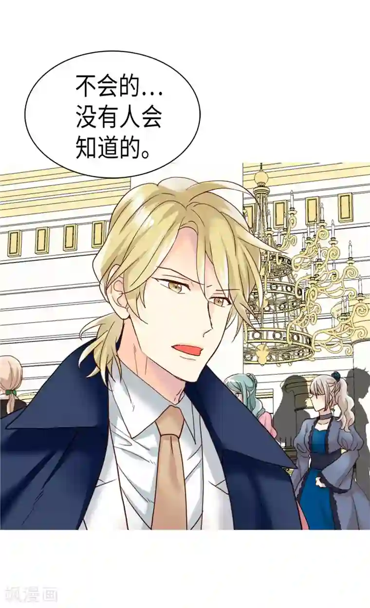 异世界皇妃第206话 罗贝尔特的阴谋