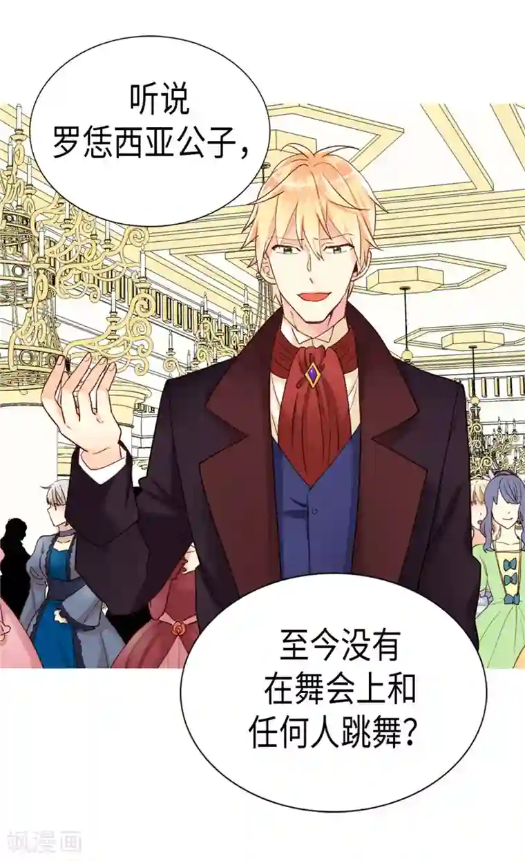 异世界皇妃第207话 横空出世的舞伴