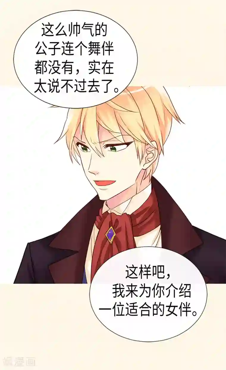 异世界皇妃第207话 横空出世的舞伴