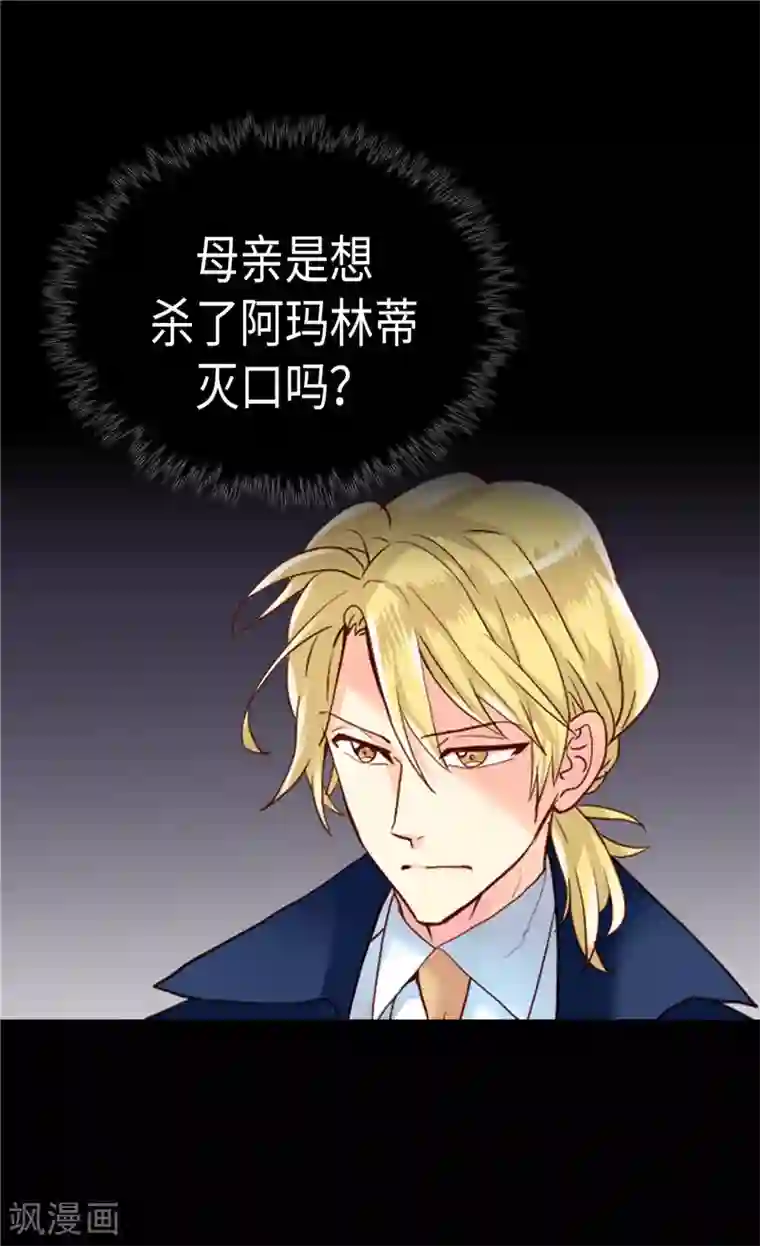 异世界皇妃第207话 横空出世的舞伴