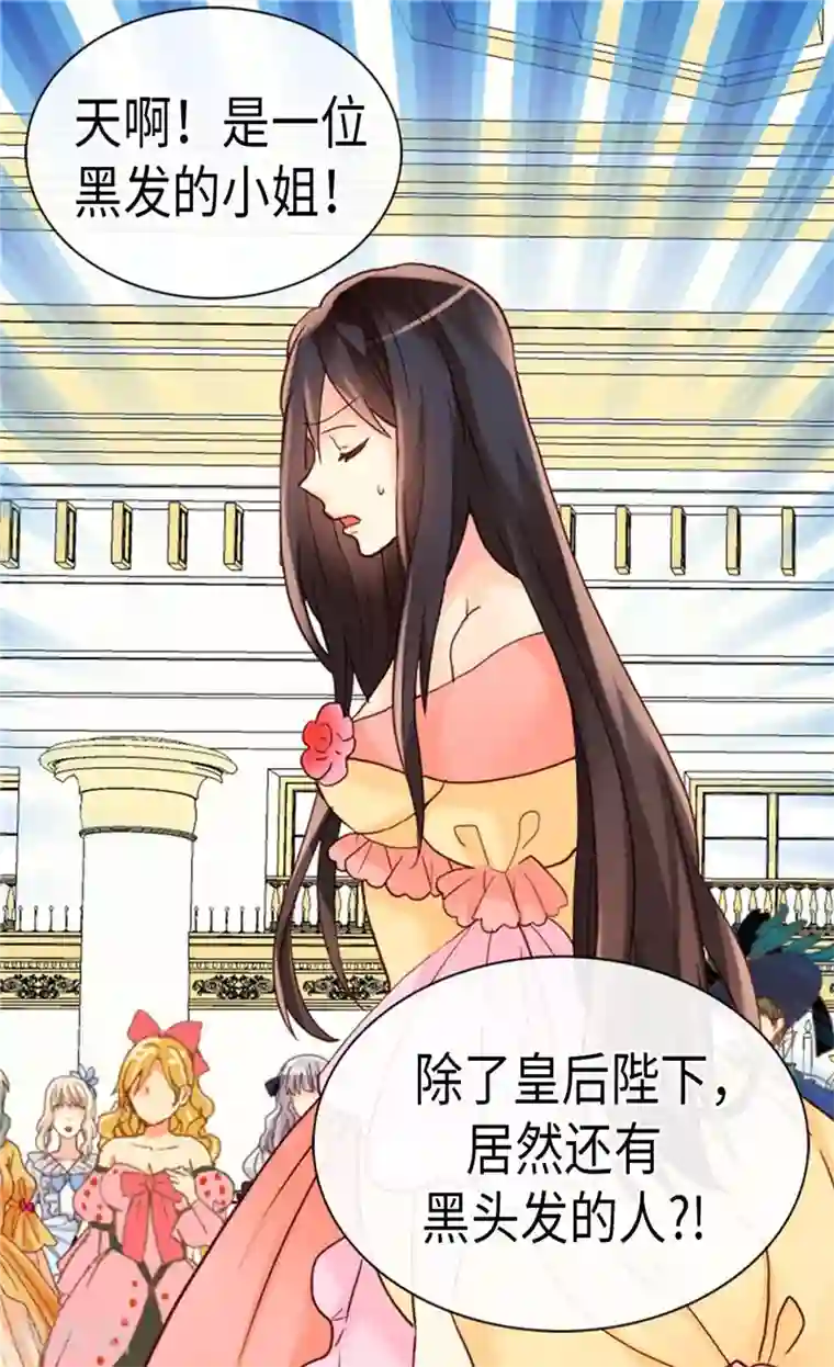 异世界皇妃第208话 又一个黑发女人？