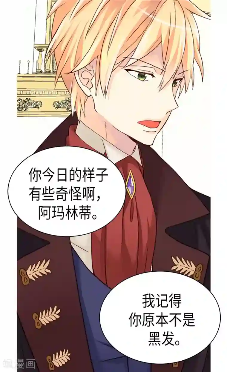 异世界皇妃第208话 又一个黑发女人？