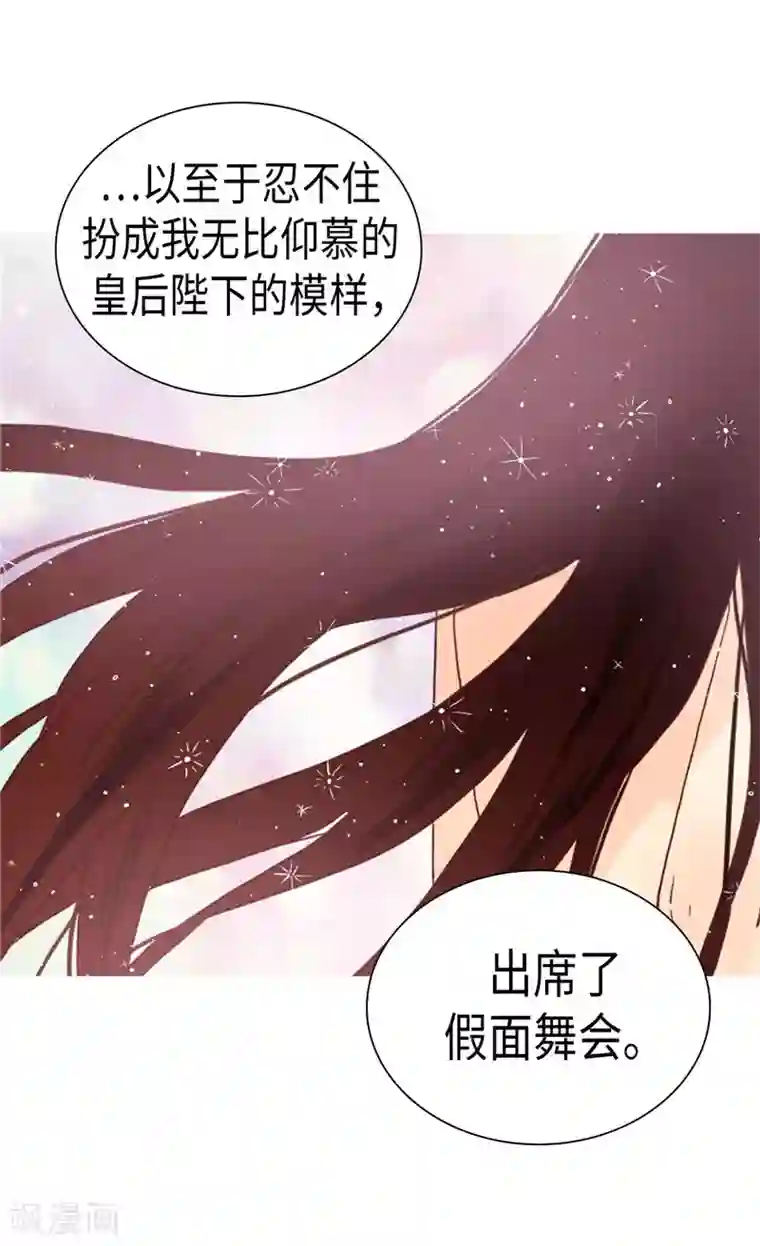 异世界皇妃第208话 又一个黑发女人？