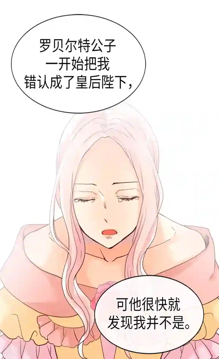 异世界皇妃第209话 真相浮出水面