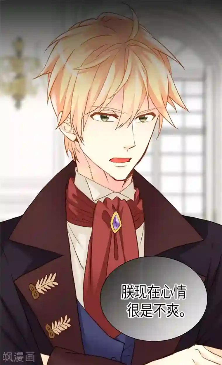 异世界皇妃第210话 假意迁怒