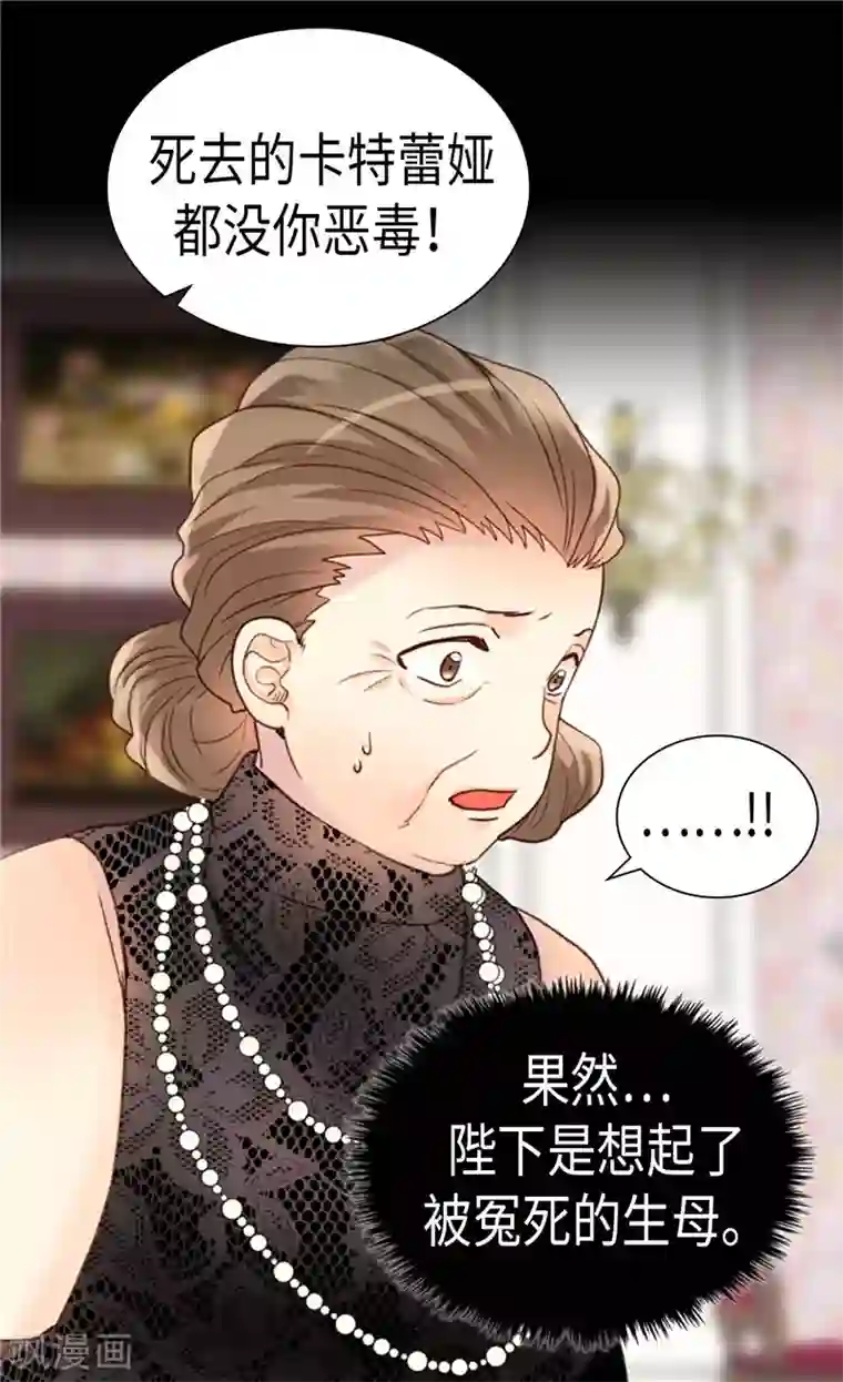 异世界皇妃第210话 假意迁怒