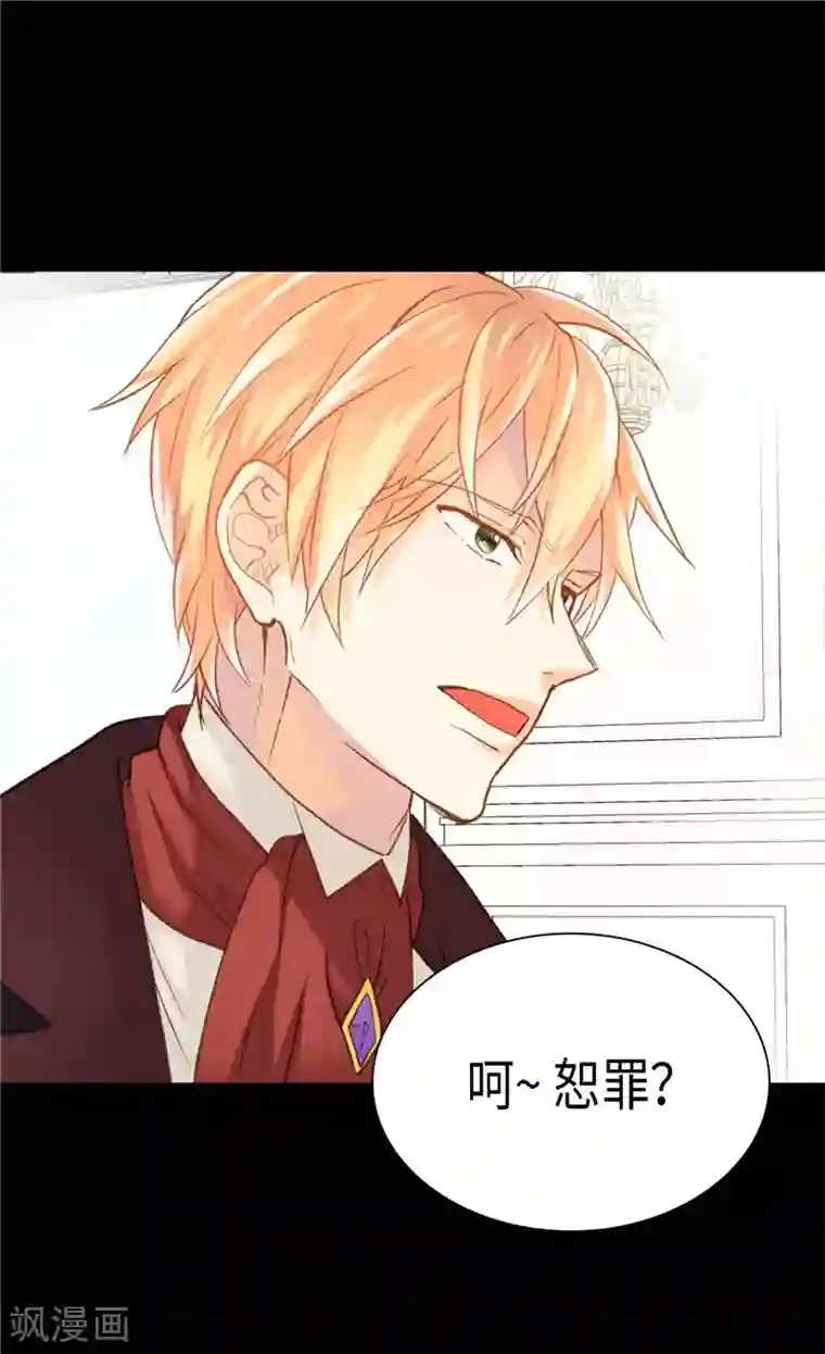 异世界皇妃第210话 假意迁怒