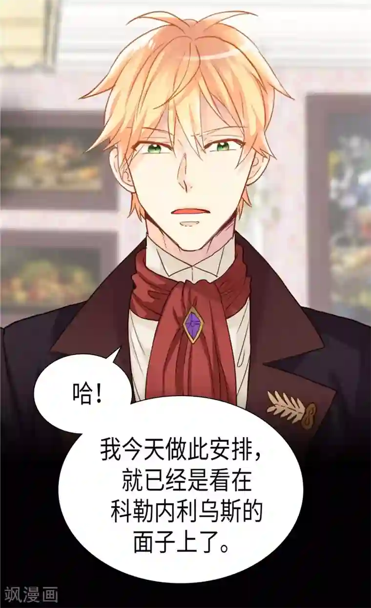 异世界皇妃第210话 假意迁怒