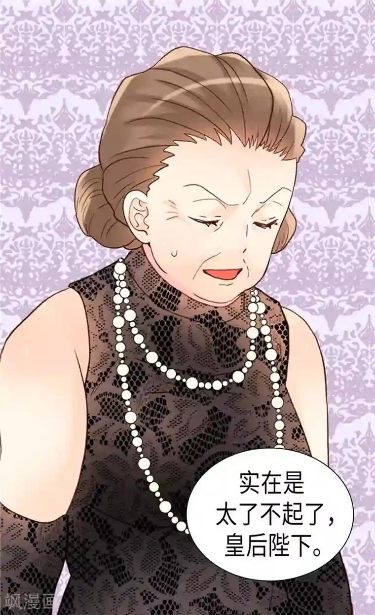 异世界皇妃第210话 假意迁怒