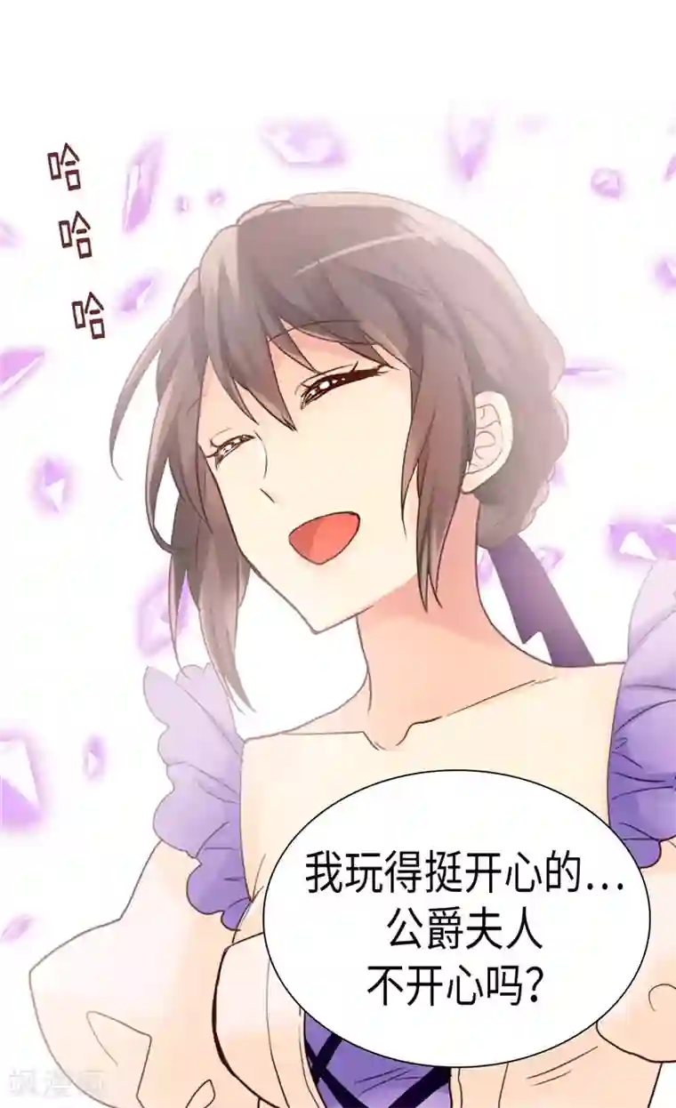 异世界皇妃第210话 假意迁怒