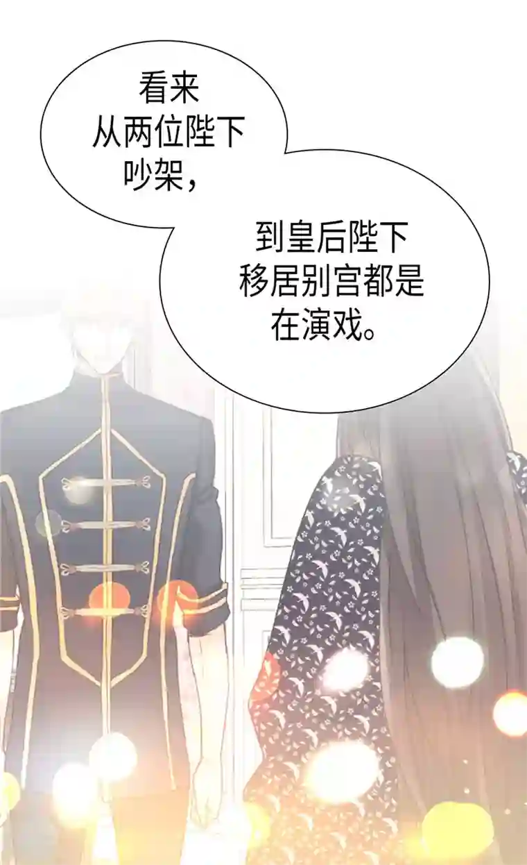 异世界皇妃第210话 假意迁怒