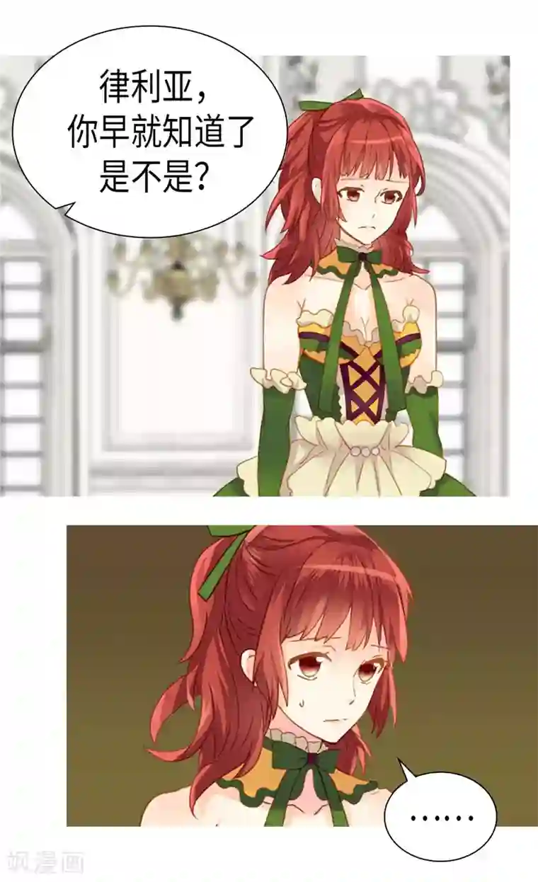 异世界皇妃第210话 假意迁怒