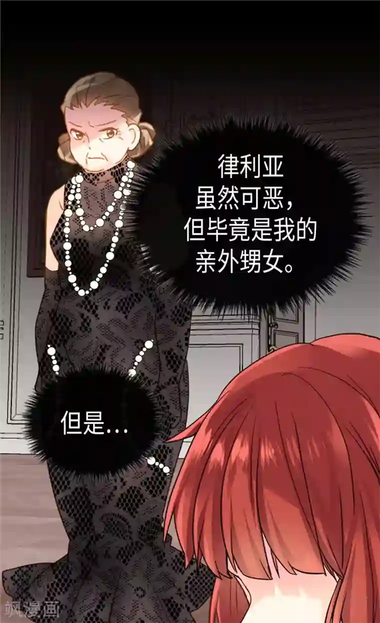 异世界皇妃第210话 假意迁怒