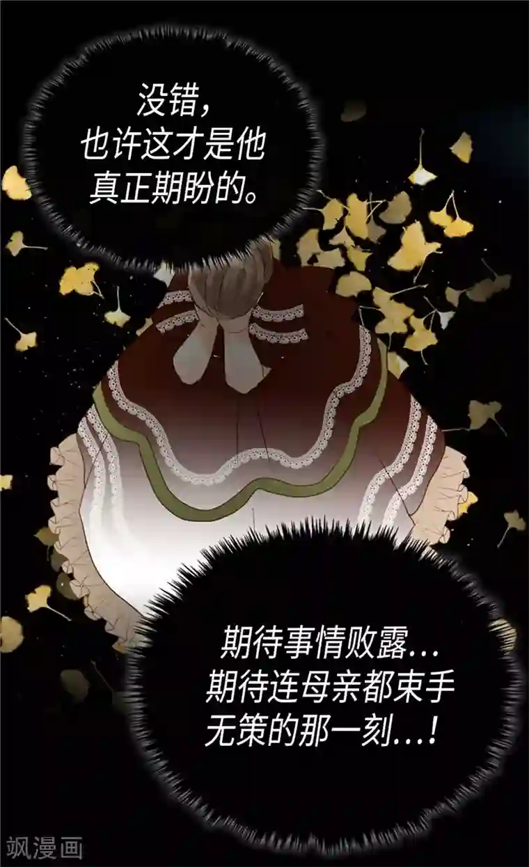 异世界皇妃第215话 被践踏的梦想与幸福