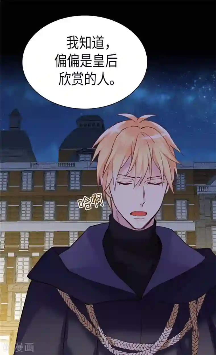 异世界皇妃第216话 皇后开心我就开心