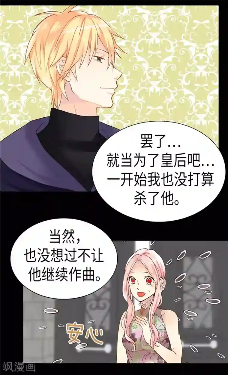 异世界皇妃第216话 皇后开心我就开心