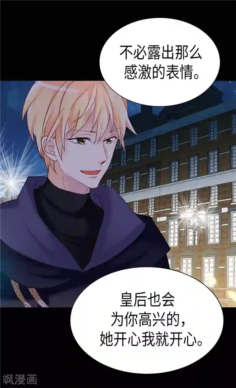 异世界皇妃第216话 皇后开心我就开心