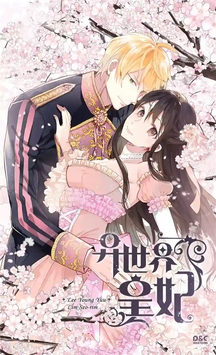 异世界皇妃第218话 本能的保护