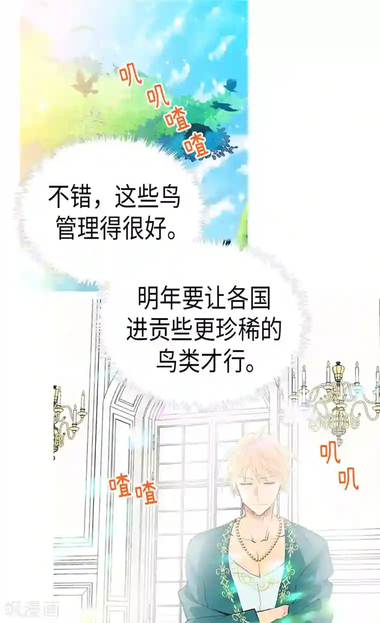 异世界皇妃第220话 我的菲娜真调皮