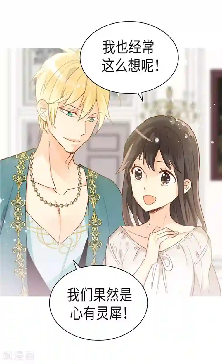 异世界皇妃第221话 我们果然是天生一对