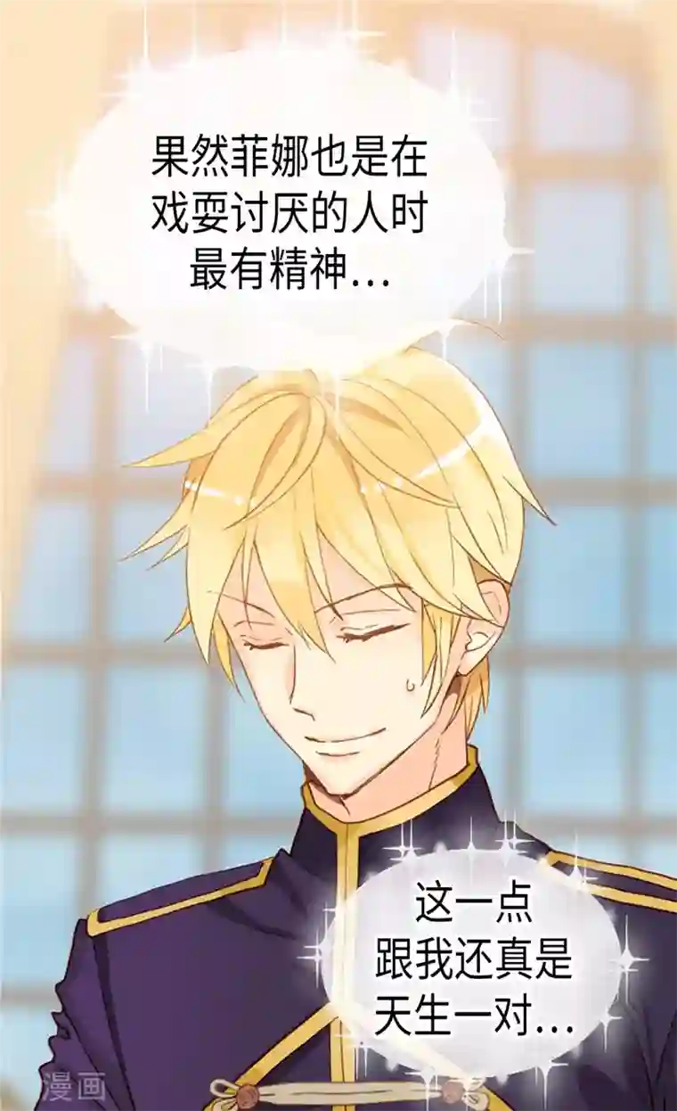 异世界皇妃第221话 我们果然是天生一对